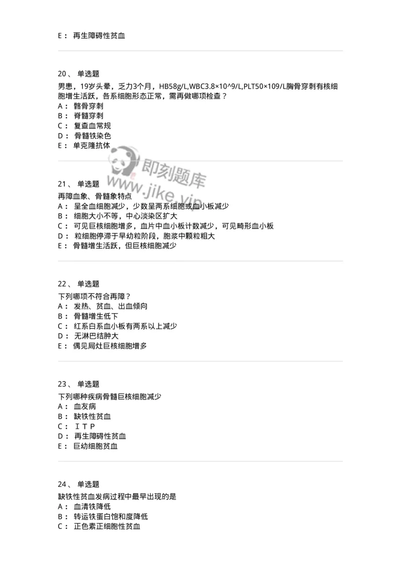11020601-贫血-194457_军队文职(1)_01.军队文职真题-专业课_（全）版本一（历年真题+章节练习+模拟题）_临床医学(军队文职)_章节练习_纯题目