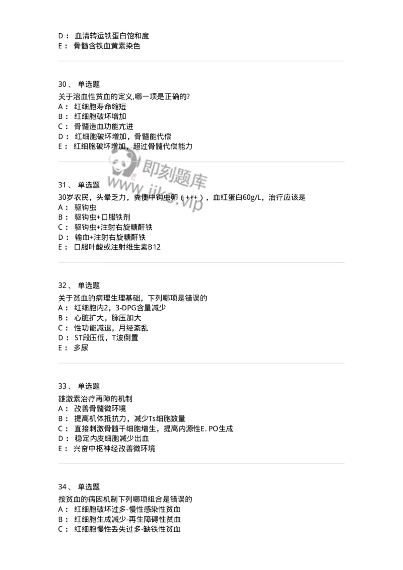 11020601-贫血-194457_军队文职(1)_01.军队文职真题-专业课_（全）版本一（历年真题+章节练习+模拟题）_临床医学(军队文职)_章节练习_纯题目