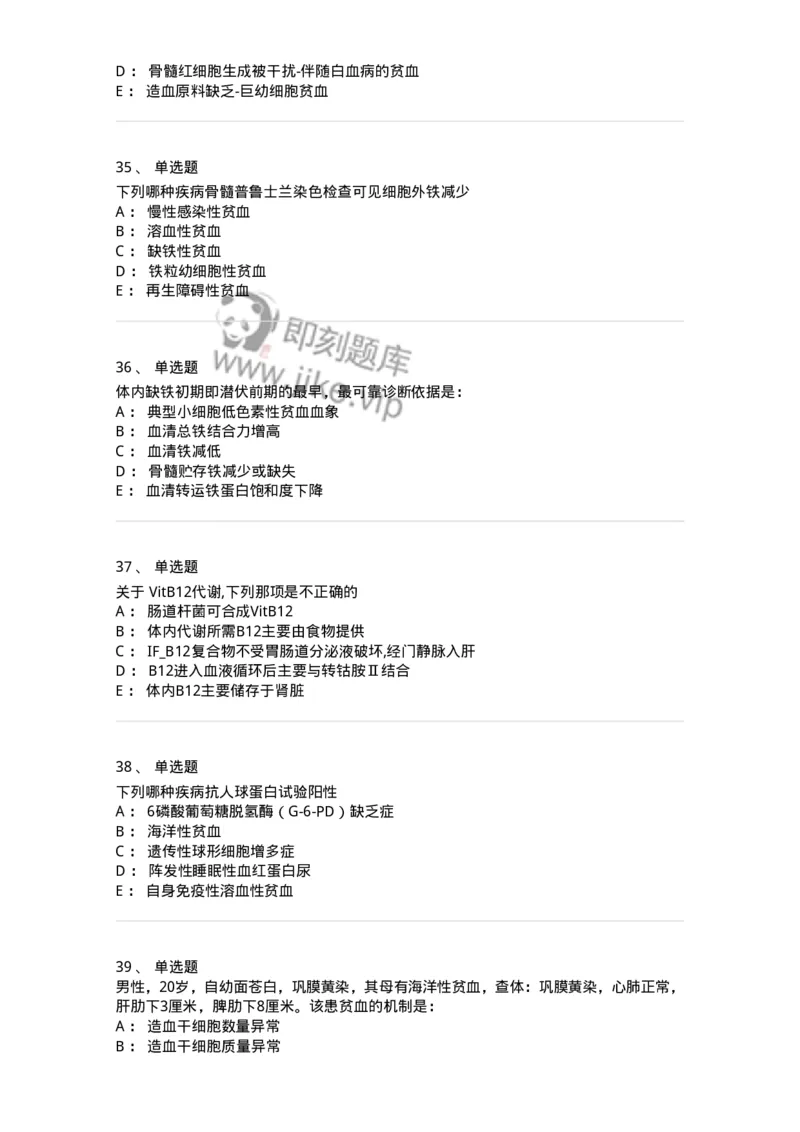 11020601-贫血-194457_军队文职(1)_01.军队文职真题-专业课_（全）版本一（历年真题+章节练习+模拟题）_临床医学(军队文职)_章节练习_纯题目
