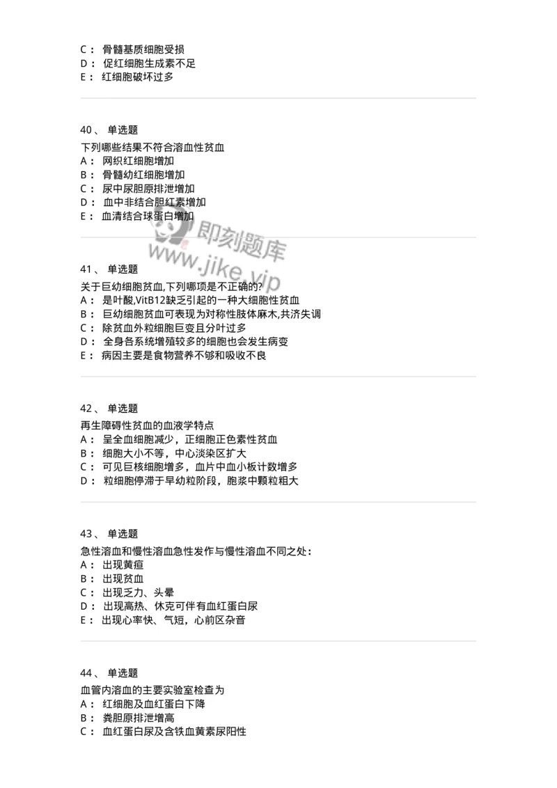 11020601-贫血-194457_军队文职(1)_01.军队文职真题-专业课_（全）版本一（历年真题+章节练习+模拟题）_临床医学(军队文职)_章节练习_纯题目