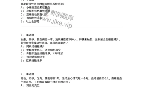 11020601-贫血-194457_军队文职(1)_01.军队文职真题-专业课_（全）版本一（历年真题+章节练习+模拟题）_临床医学(军队文职)_章节练习_纯题目