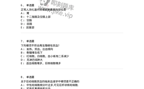 11020601-贫血-194457_军队文职(1)_01.军队文职真题-专业课_（全）版本一（历年真题+章节练习+模拟题）_临床医学(军队文职)_章节练习_纯题目