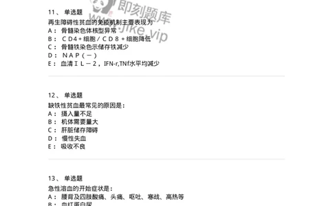 11020601-贫血-194457_军队文职(1)_01.军队文职真题-专业课_（全）版本一（历年真题+章节练习+模拟题）_临床医学(军队文职)_章节练习_纯题目