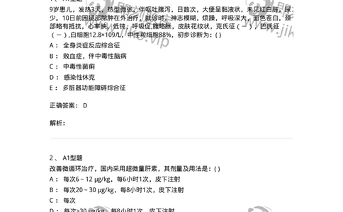 110405-儿科急症基本知识和基础理论-174824_军队文职(1)_01.军队文职真题-专业课_（全）版本一（历年真题+章节练习+模拟题）_临床医学(军队文职)_章节练习_题目+解析