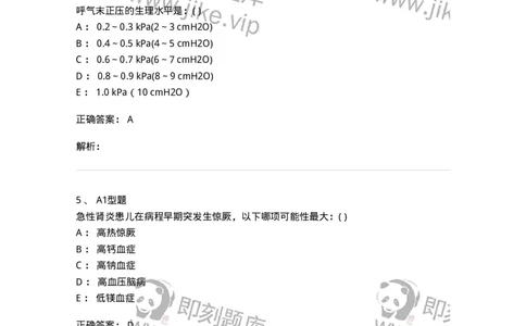 110405-儿科急症基本知识和基础理论-174824_军队文职(1)_01.军队文职真题-专业课_（全）版本一（历年真题+章节练习+模拟题）_临床医学(军队文职)_章节练习_题目+解析