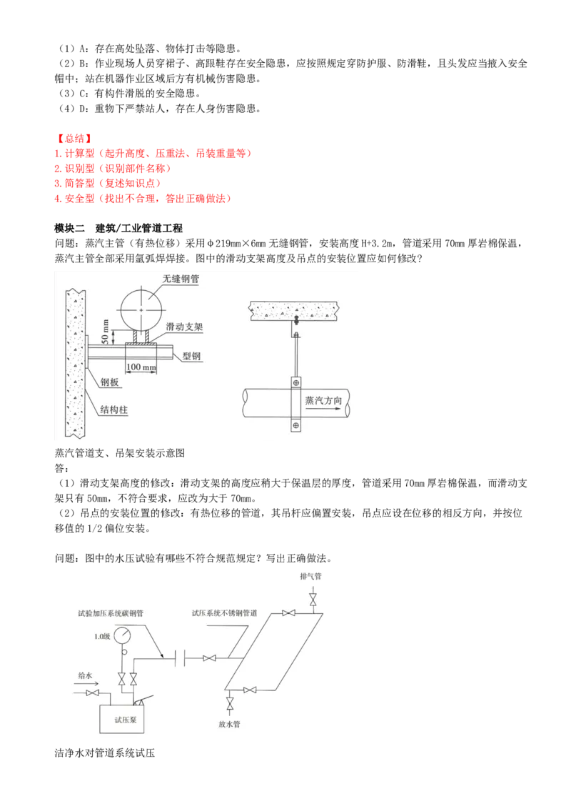 01.01-模块一-起重技术工程-模块二-建筑-工业管道工程_2026二建全科_2026二级建造师（持续更新）看这里_2026二建机电SVIP_02-基础精讲✿高端面授✿深度强化