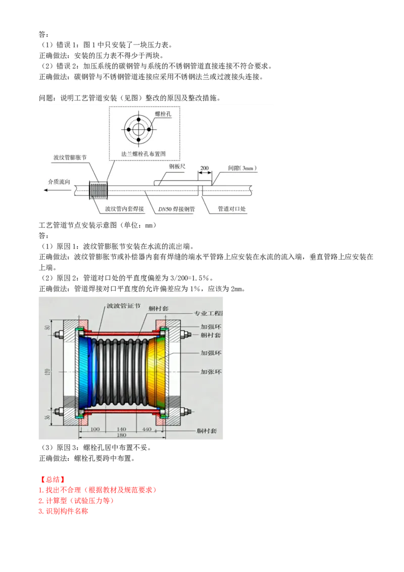 01.01-模块一-起重技术工程-模块二-建筑-工业管道工程_2026二建全科_2026二级建造师（持续更新）看这里_2026二建机电SVIP_02-基础精讲✿高端面授✿深度强化