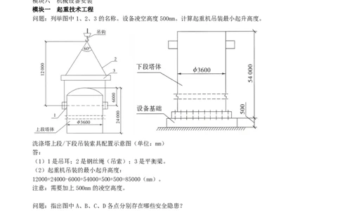 01.01-模块一-起重技术工程-模块二-建筑-工业管道工程_2026二建全科_2026二级建造师（持续更新）看这里_2026二建机电SVIP_02-基础精讲✿高端面授✿深度强化