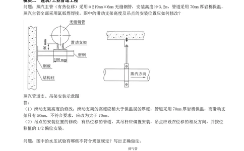 01.01-模块一-起重技术工程-模块二-建筑-工业管道工程_2026二建全科_2026二级建造师（持续更新）看这里_2026二建机电SVIP_02-基础精讲✿高端面授✿深度强化