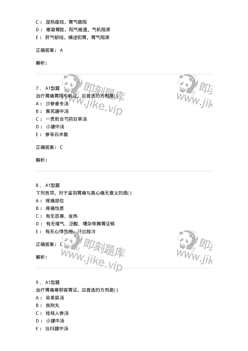 2005022-胃痛-174982_军队文职(1)_01.军队文职真题-专业课_（全）版本一（历年真题+章节练习+模拟题）_中医学(军队文职)_章节练习_题目+解析