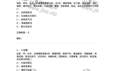 2005022-胃痛-174982_军队文职(1)_01.军队文职真题-专业课_（全）版本一（历年真题+章节练习+模拟题）_中医学(军队文职)_章节练习_题目+解析