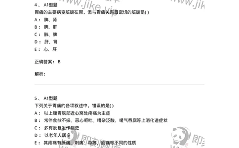 2005022-胃痛-174982_军队文职(1)_01.军队文职真题-专业课_（全）版本一（历年真题+章节练习+模拟题）_中医学(军队文职)_章节练习_题目+解析