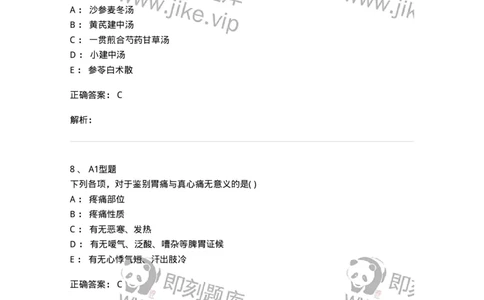 2005022-胃痛-174982_军队文职(1)_01.军队文职真题-专业课_（全）版本一（历年真题+章节练习+模拟题）_中医学(军队文职)_章节练习_题目+解析