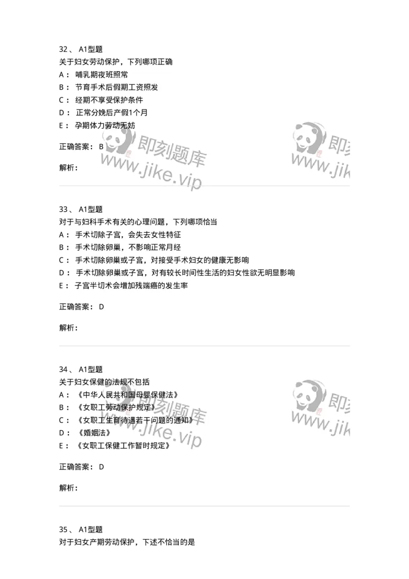 204029-妇女保健-174755_军队文职(1)_01.军队文职真题-专业课_（全）版本一（历年真题+章节练习+模拟题）_临床医学(军队文职)_预测模拟_题目+解析