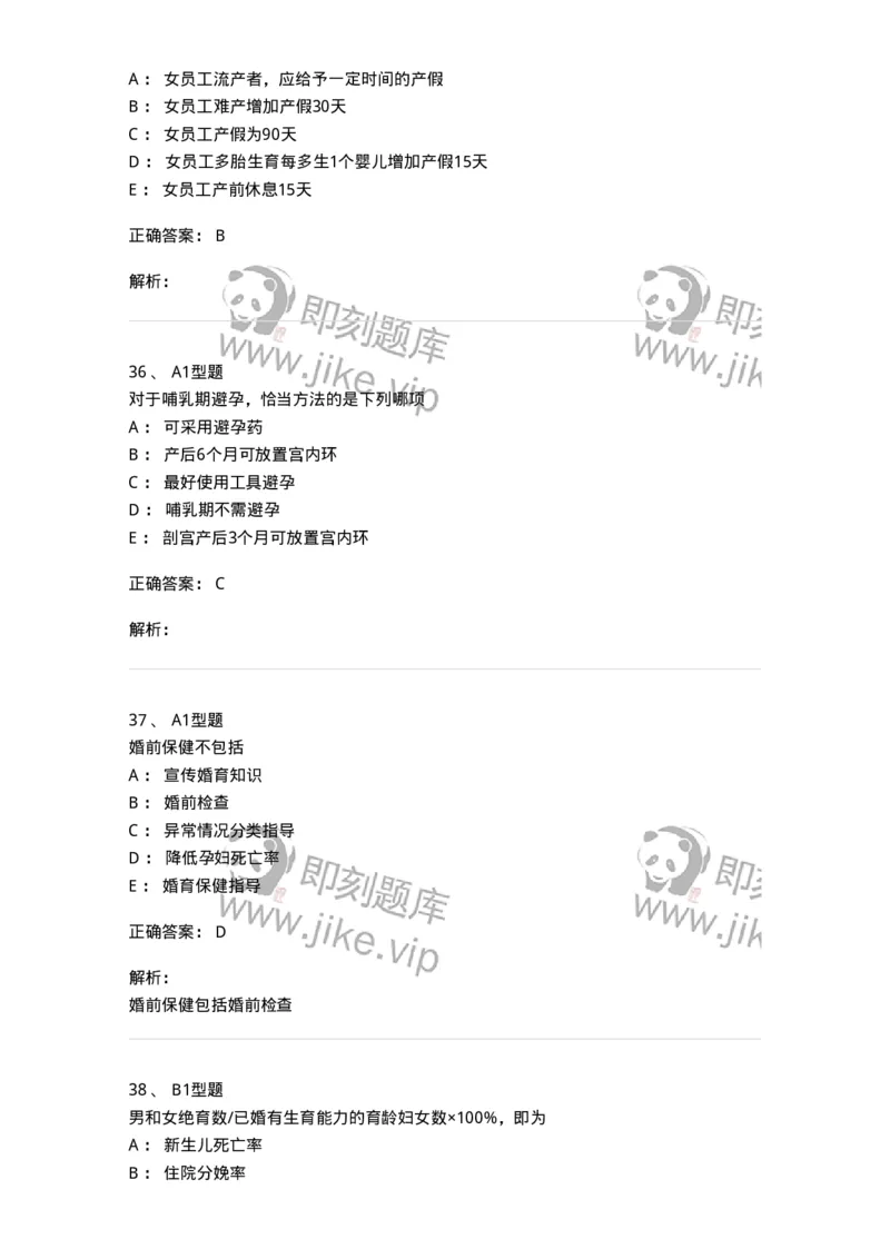 204029-妇女保健-174755_军队文职(1)_01.军队文职真题-专业课_（全）版本一（历年真题+章节练习+模拟题）_临床医学(军队文职)_预测模拟_题目+解析