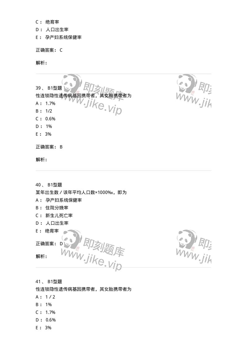 204029-妇女保健-174755_军队文职(1)_01.军队文职真题-专业课_（全）版本一（历年真题+章节练习+模拟题）_临床医学(军队文职)_预测模拟_题目+解析