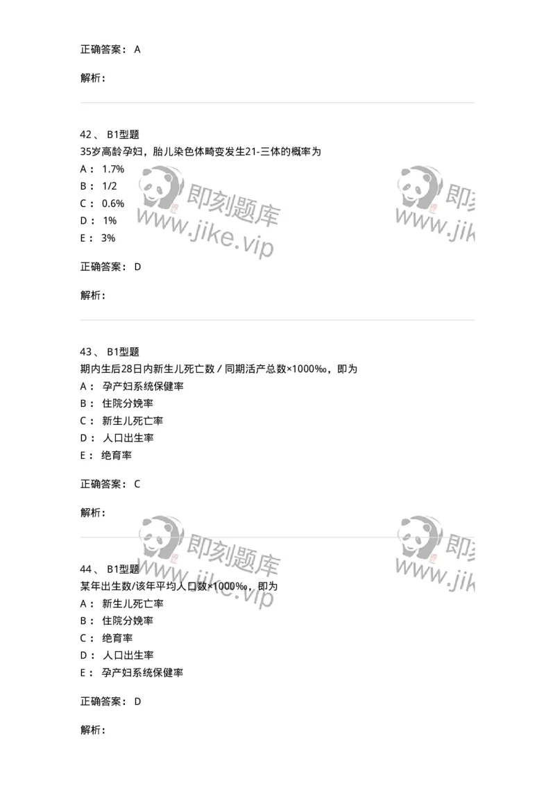 204029-妇女保健-174755_军队文职(1)_01.军队文职真题-专业课_（全）版本一（历年真题+章节练习+模拟题）_临床医学(军队文职)_预测模拟_题目+解析