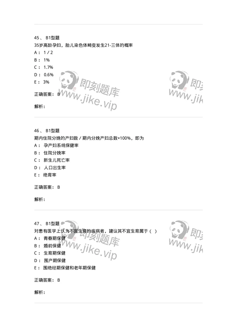 204029-妇女保健-174755_军队文职(1)_01.军队文职真题-专业课_（全）版本一（历年真题+章节练习+模拟题）_临床医学(军队文职)_预测模拟_题目+解析