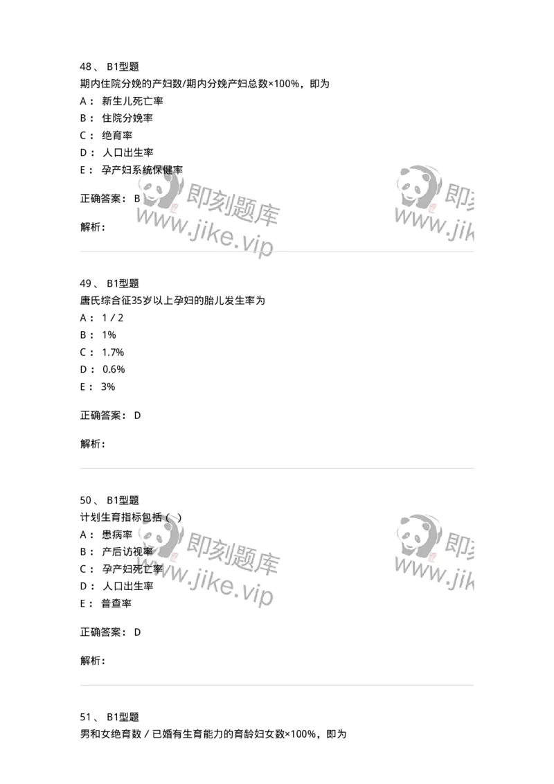 204029-妇女保健-174755_军队文职(1)_01.军队文职真题-专业课_（全）版本一（历年真题+章节练习+模拟题）_临床医学(军队文职)_预测模拟_题目+解析