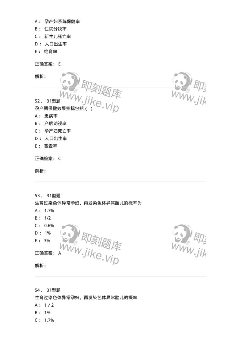 204029-妇女保健-174755_军队文职(1)_01.军队文职真题-专业课_（全）版本一（历年真题+章节练习+模拟题）_临床医学(军队文职)_预测模拟_题目+解析
