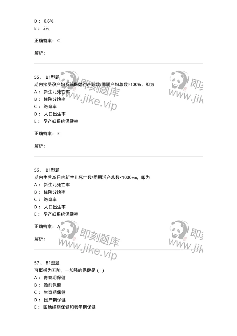 204029-妇女保健-174755_军队文职(1)_01.军队文职真题-专业课_（全）版本一（历年真题+章节练习+模拟题）_临床医学(军队文职)_预测模拟_题目+解析