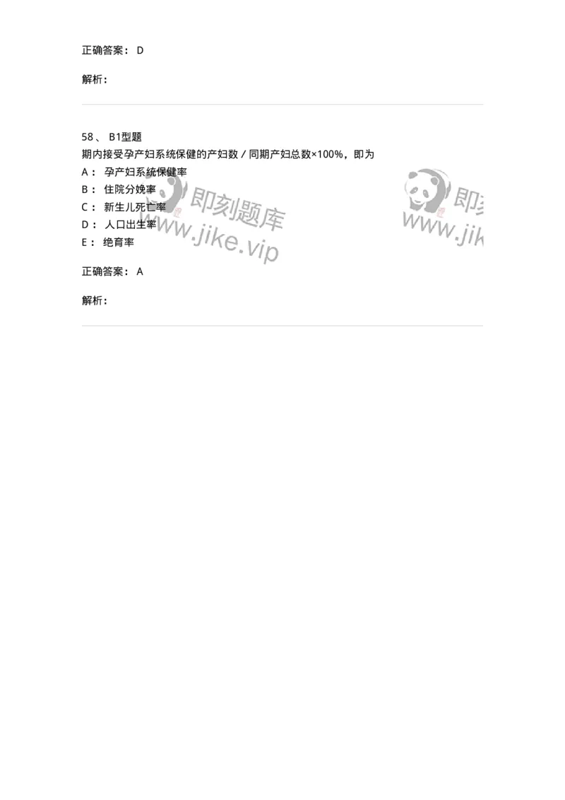 204029-妇女保健-174755_军队文职(1)_01.军队文职真题-专业课_（全）版本一（历年真题+章节练习+模拟题）_临床医学(军队文职)_预测模拟_题目+解析