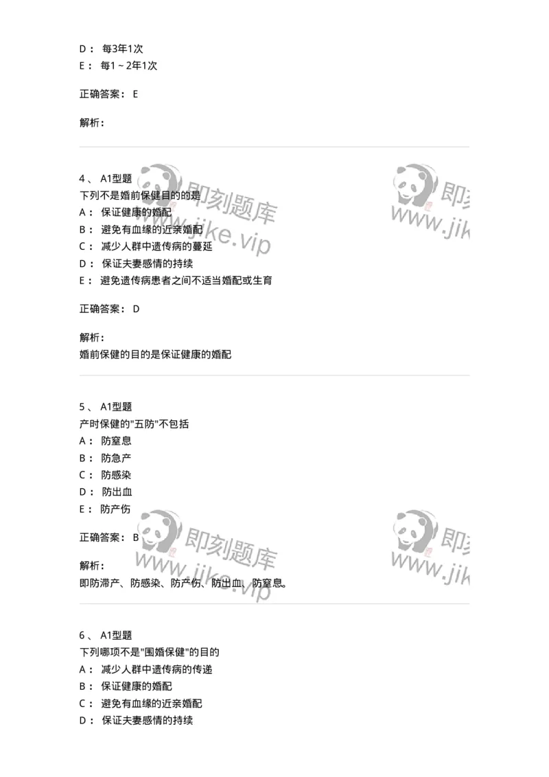 204029-妇女保健-174755_军队文职(1)_01.军队文职真题-专业课_（全）版本一（历年真题+章节练习+模拟题）_临床医学(军队文职)_预测模拟_题目+解析