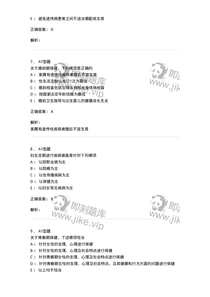 204029-妇女保健-174755_军队文职(1)_01.军队文职真题-专业课_（全）版本一（历年真题+章节练习+模拟题）_临床医学(军队文职)_预测模拟_题目+解析