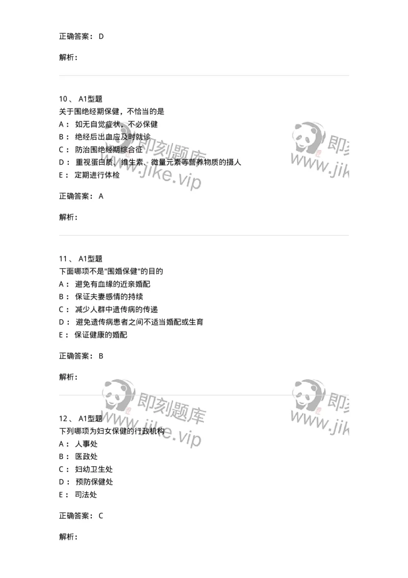 204029-妇女保健-174755_军队文职(1)_01.军队文职真题-专业课_（全）版本一（历年真题+章节练习+模拟题）_临床医学(军队文职)_预测模拟_题目+解析