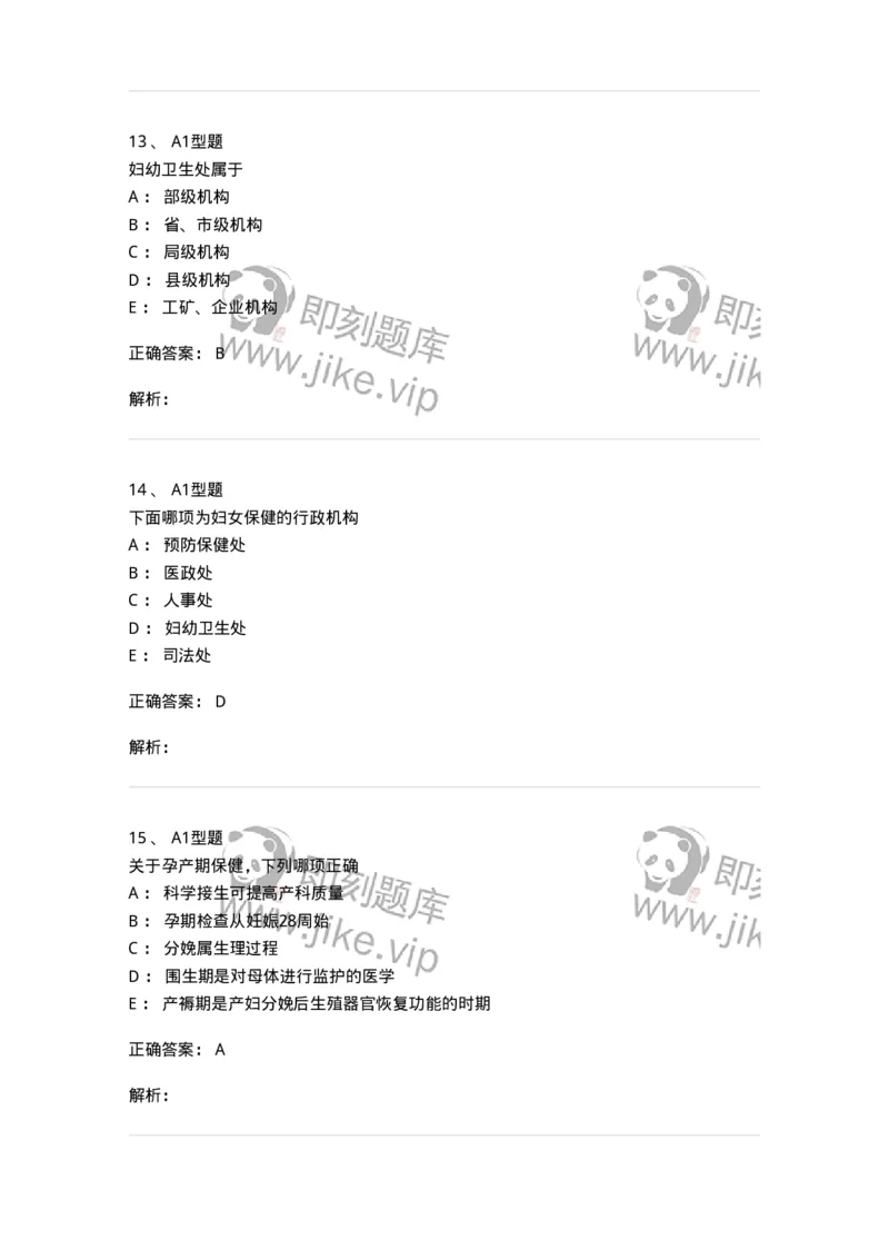 204029-妇女保健-174755_军队文职(1)_01.军队文职真题-专业课_（全）版本一（历年真题+章节练习+模拟题）_临床医学(军队文职)_预测模拟_题目+解析