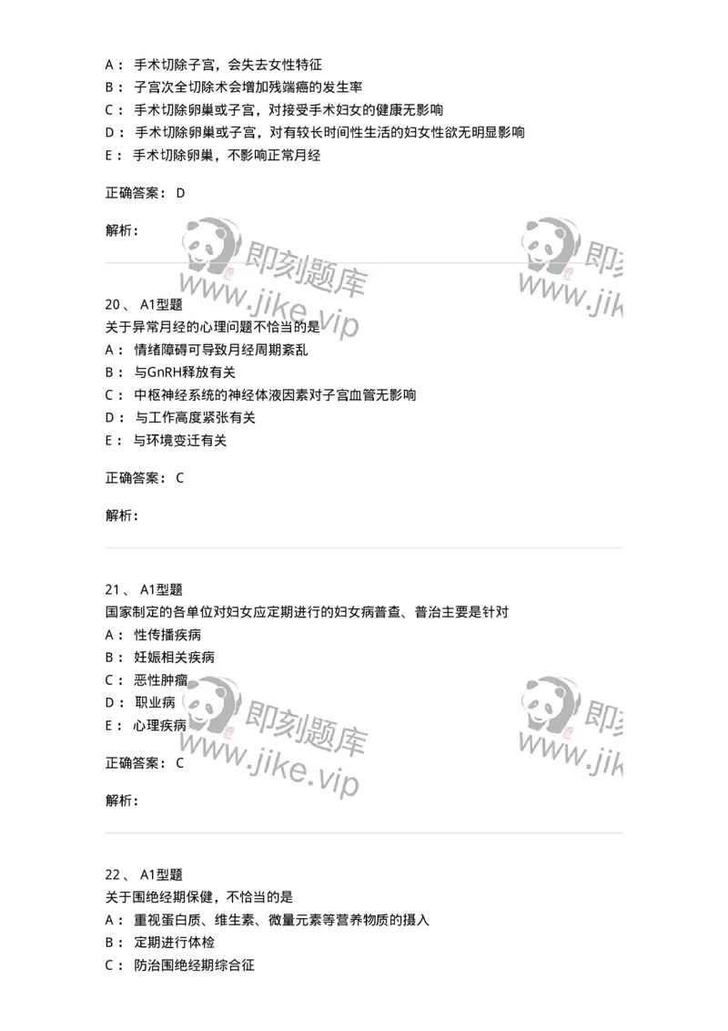 204029-妇女保健-174755_军队文职(1)_01.军队文职真题-专业课_（全）版本一（历年真题+章节练习+模拟题）_临床医学(军队文职)_预测模拟_题目+解析