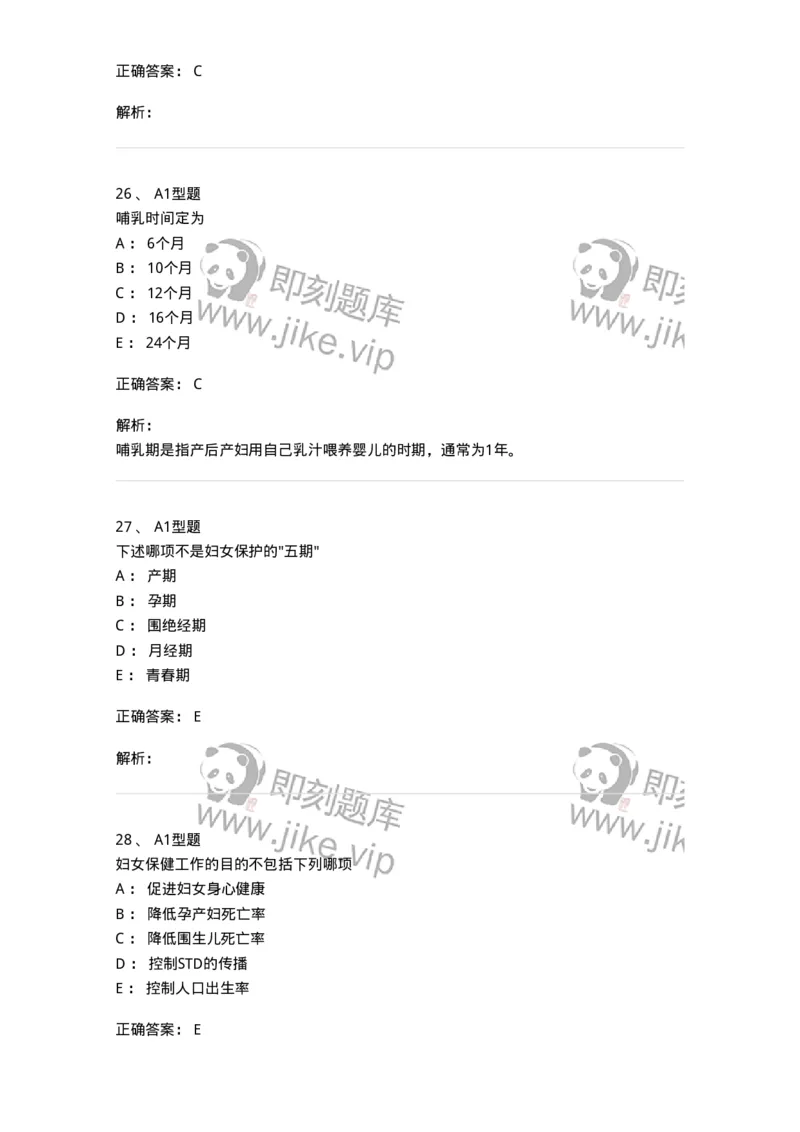 204029-妇女保健-174755_军队文职(1)_01.军队文职真题-专业课_（全）版本一（历年真题+章节练习+模拟题）_临床医学(军队文职)_预测模拟_题目+解析