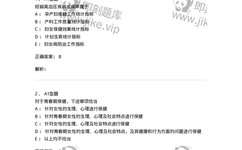 204029-妇女保健-174755_军队文职(1)_01.军队文职真题-专业课_（全）版本一（历年真题+章节练习+模拟题）_临床医学(军队文职)_预测模拟_题目+解析