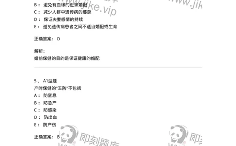 204029-妇女保健-174755_军队文职(1)_01.军队文职真题-专业课_（全）版本一（历年真题+章节练习+模拟题）_临床医学(军队文职)_预测模拟_题目+解析