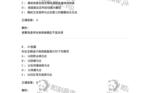 204029-妇女保健-174755_军队文职(1)_01.军队文职真题-专业课_（全）版本一（历年真题+章节练习+模拟题）_临床医学(军队文职)_预测模拟_题目+解析