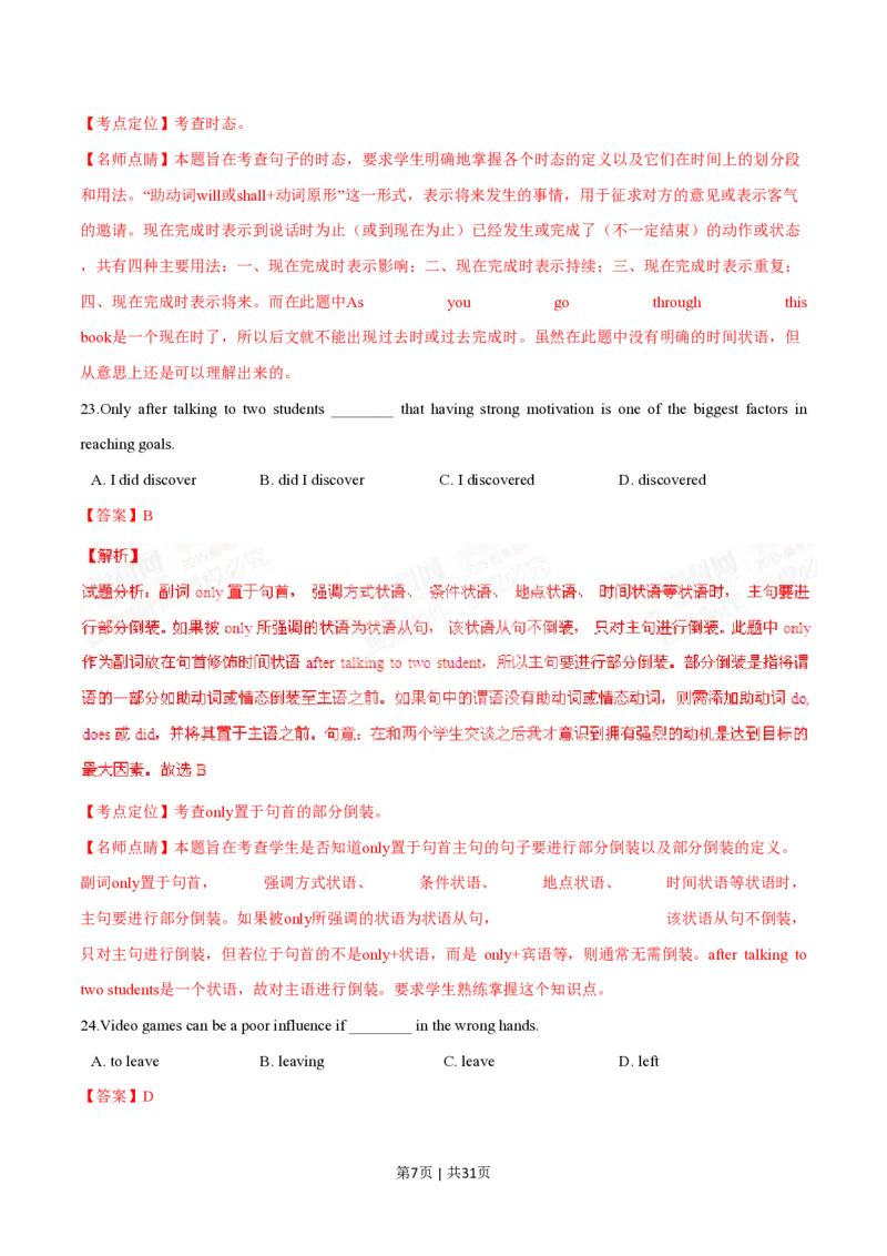 2015年高考英语试卷（湖南）（解析卷）_英语历年高考真题_新&middot;PDF版2008-2025&middot;高考英语真题_英语（按年份分类）2008-2025_2015&middot;高考英语真题