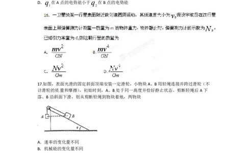 2012年高考物理试卷（福建）（空白卷）_物理历年高考真题_新&middot;PDF版2008-2025&middot;高考物理真题_物理（按年份分类）2008-2025_2012&middot;高考物理真题
