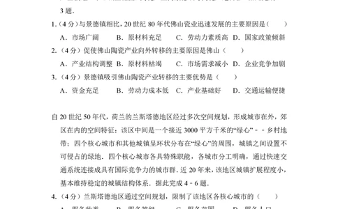 2016年高考地理试卷（新课标Ⅰ）（空白卷）_地理历年高考真题_新&middot;PDF版2008-2025&middot;高考地理真题_地理（按省份分类）2008-2025_2008-2025&middot;（广东）地理高考真题