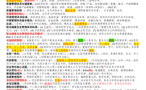 233-管理-考前七页纸-赵春晓_2026年一级建造师_2026年一建管理_2025年一建管理SVIP_05-考前密训✿央企特训✿机构普押_48-管理《考前七页纸》233