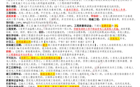 233-管理-考前七页纸-赵春晓_2026年一级建造师_2026年一建管理_2025年一建管理SVIP_05-考前密训✿央企特训✿机构普押_48-管理《考前七页纸》233