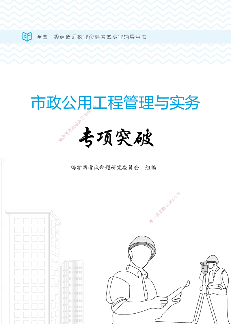 01.2025宋立阳-考点专项突破-市政实务1_2026年一级建造师_2026年一建市政_2025年一建市政SVIP_02-基础精讲✿高端面授✿深度强化_54-市政《考点专项突破》宋立阳HX_讲义