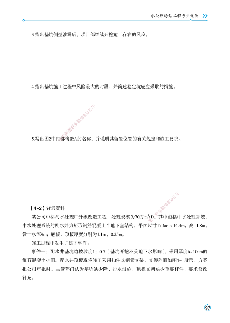 01.2025宋立阳-考点专项突破-市政实务1_2026年一级建造师_2026年一建市政_2025年一建市政SVIP_02-基础精讲✿高端面授✿深度强化_54-市政《考点专项突破》宋立阳HX_讲义