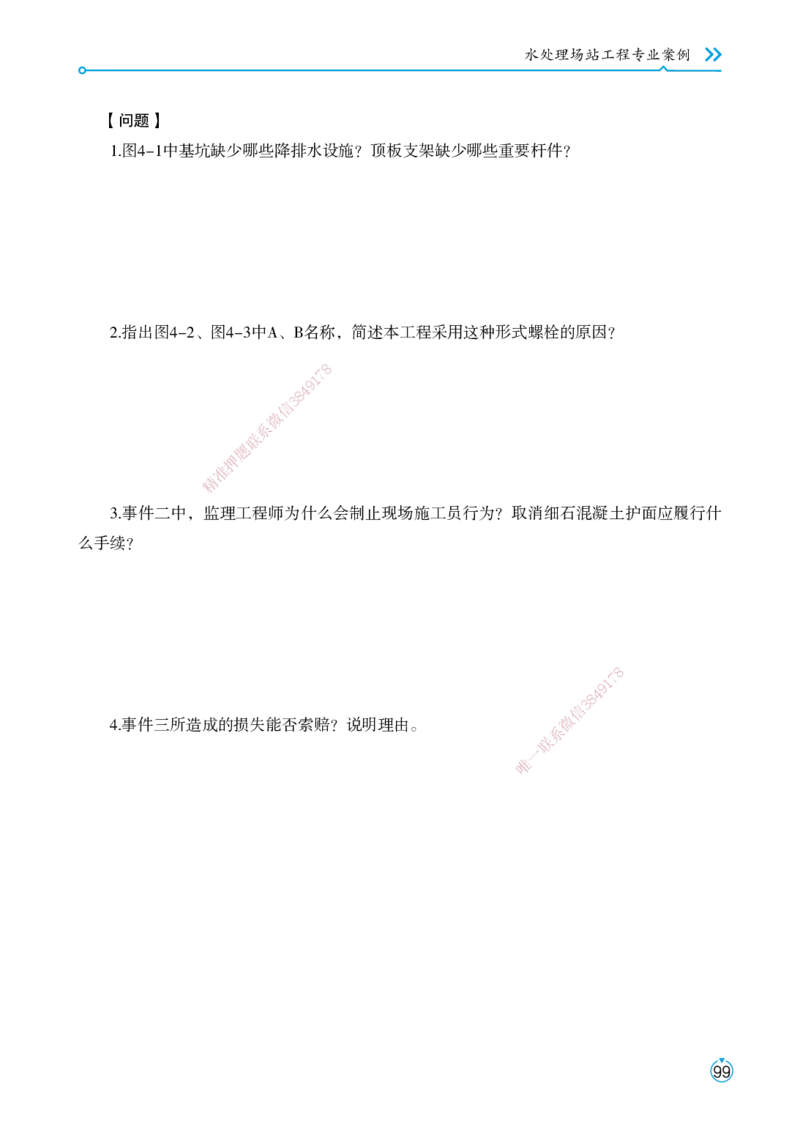 01.2025宋立阳-考点专项突破-市政实务1_2026年一级建造师_2026年一建市政_2025年一建市政SVIP_02-基础精讲✿高端面授✿深度强化_54-市政《考点专项突破》宋立阳HX_讲义
