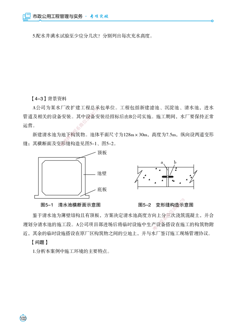 01.2025宋立阳-考点专项突破-市政实务1_2026年一级建造师_2026年一建市政_2025年一建市政SVIP_02-基础精讲✿高端面授✿深度强化_54-市政《考点专项突破》宋立阳HX_讲义