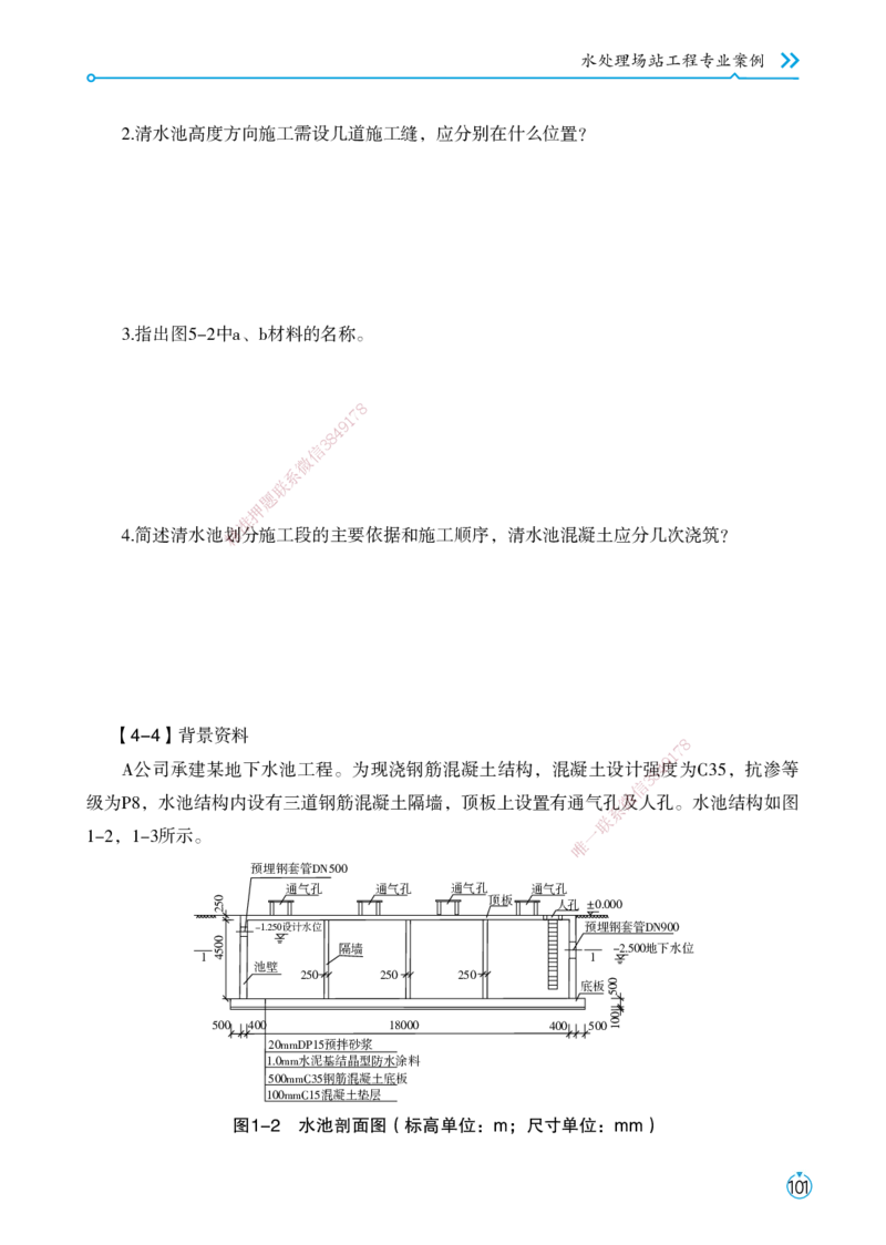 01.2025宋立阳-考点专项突破-市政实务1_2026年一级建造师_2026年一建市政_2025年一建市政SVIP_02-基础精讲✿高端面授✿深度强化_54-市政《考点专项突破》宋立阳HX_讲义
