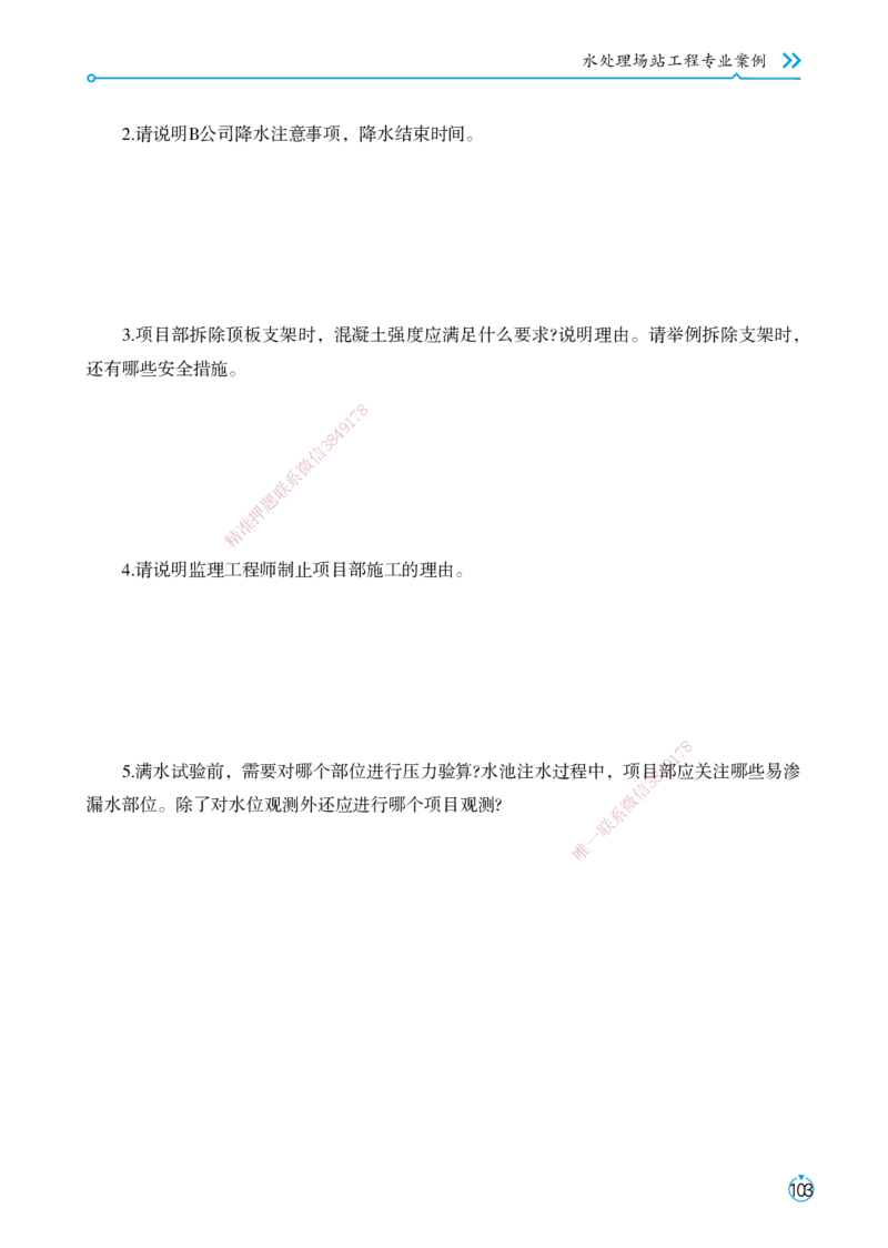 01.2025宋立阳-考点专项突破-市政实务1_2026年一级建造师_2026年一建市政_2025年一建市政SVIP_02-基础精讲✿高端面授✿深度强化_54-市政《考点专项突破》宋立阳HX_讲义