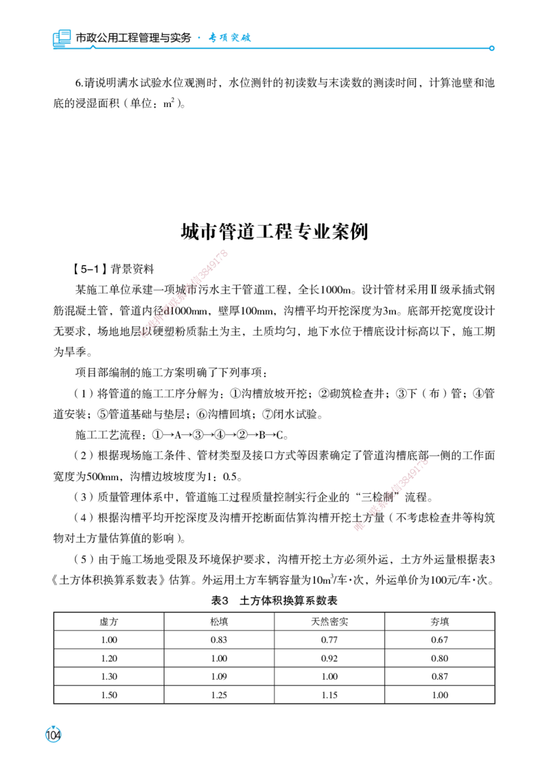 01.2025宋立阳-考点专项突破-市政实务1_2026年一级建造师_2026年一建市政_2025年一建市政SVIP_02-基础精讲✿高端面授✿深度强化_54-市政《考点专项突破》宋立阳HX_讲义
