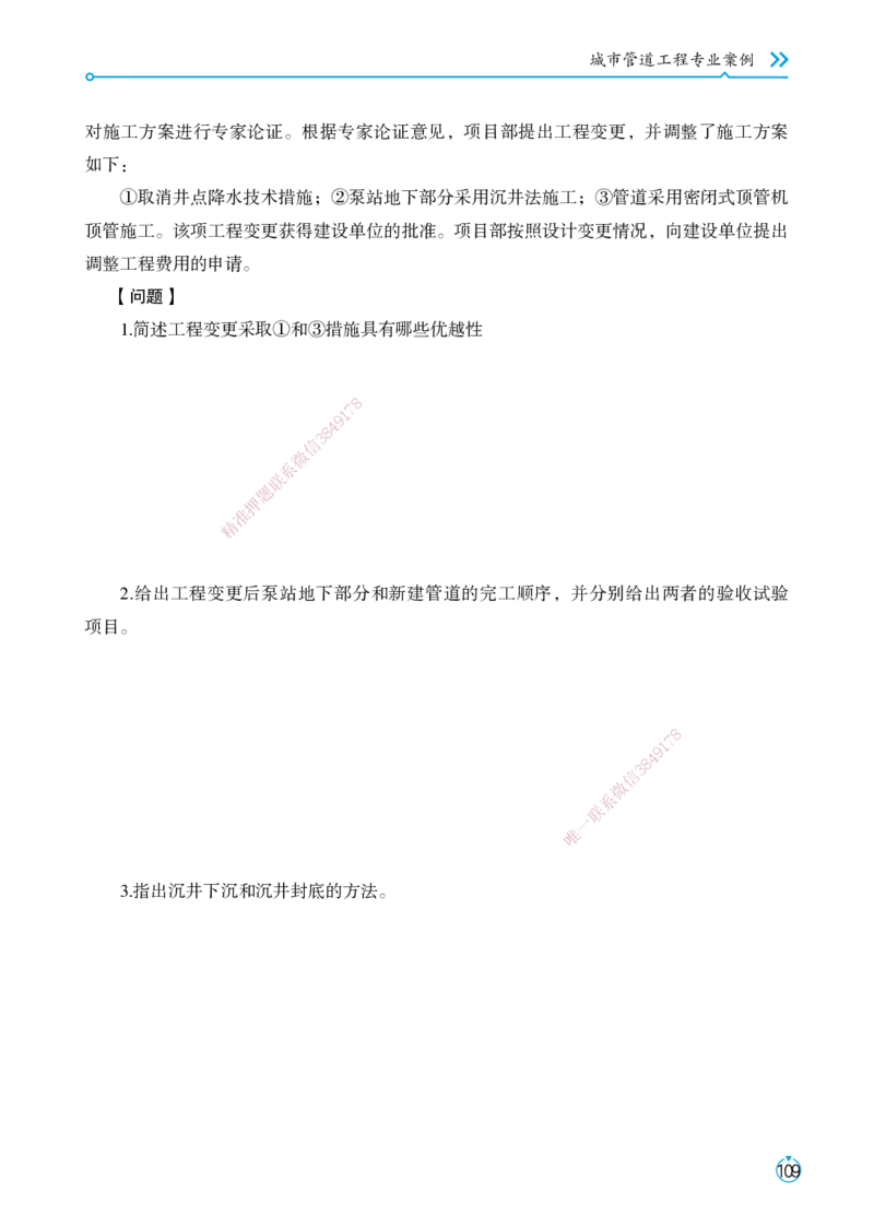 01.2025宋立阳-考点专项突破-市政实务1_2026年一级建造师_2026年一建市政_2025年一建市政SVIP_02-基础精讲✿高端面授✿深度强化_54-市政《考点专项突破》宋立阳HX_讲义