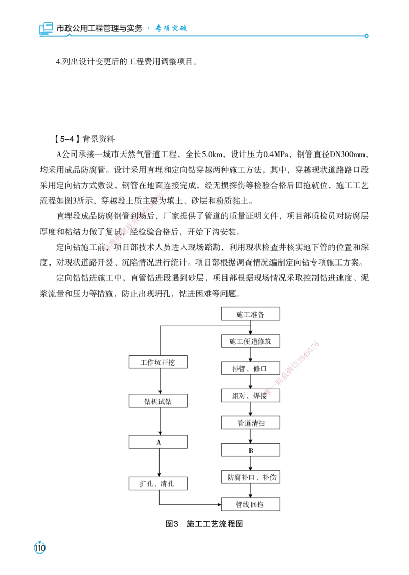 01.2025宋立阳-考点专项突破-市政实务1_2026年一级建造师_2026年一建市政_2025年一建市政SVIP_02-基础精讲✿高端面授✿深度强化_54-市政《考点专项突破》宋立阳HX_讲义