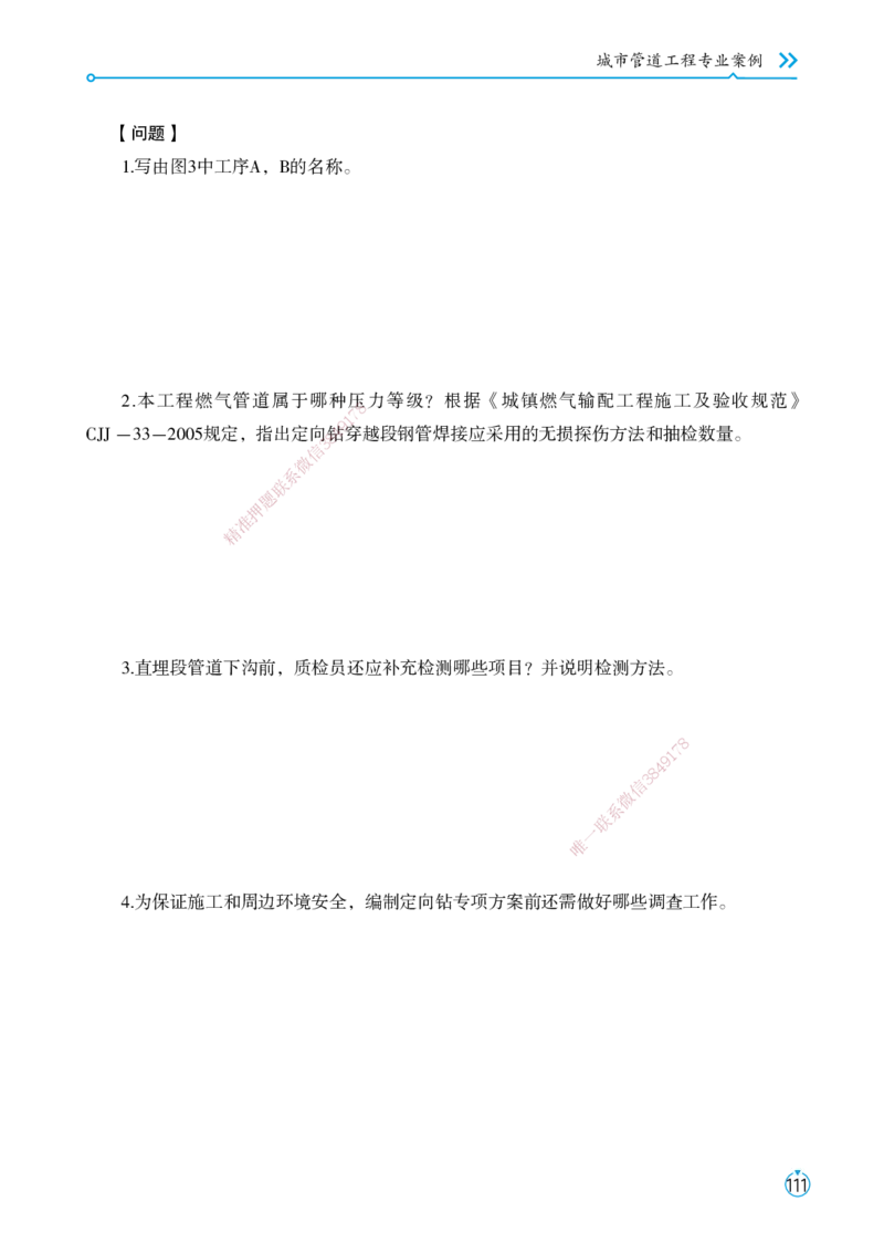 01.2025宋立阳-考点专项突破-市政实务1_2026年一级建造师_2026年一建市政_2025年一建市政SVIP_02-基础精讲✿高端面授✿深度强化_54-市政《考点专项突破》宋立阳HX_讲义